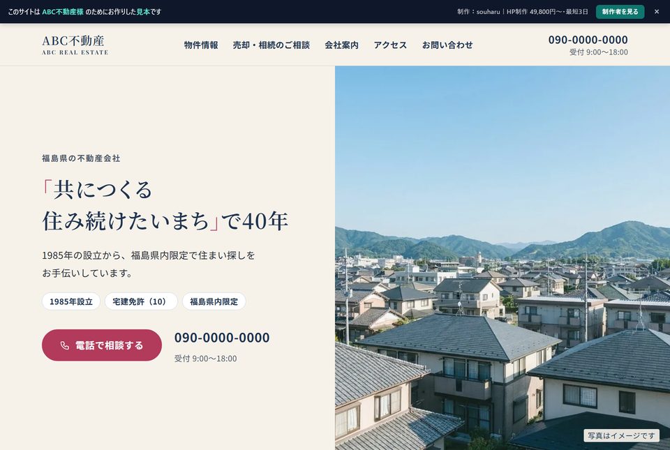 不動産会社の見本サイト