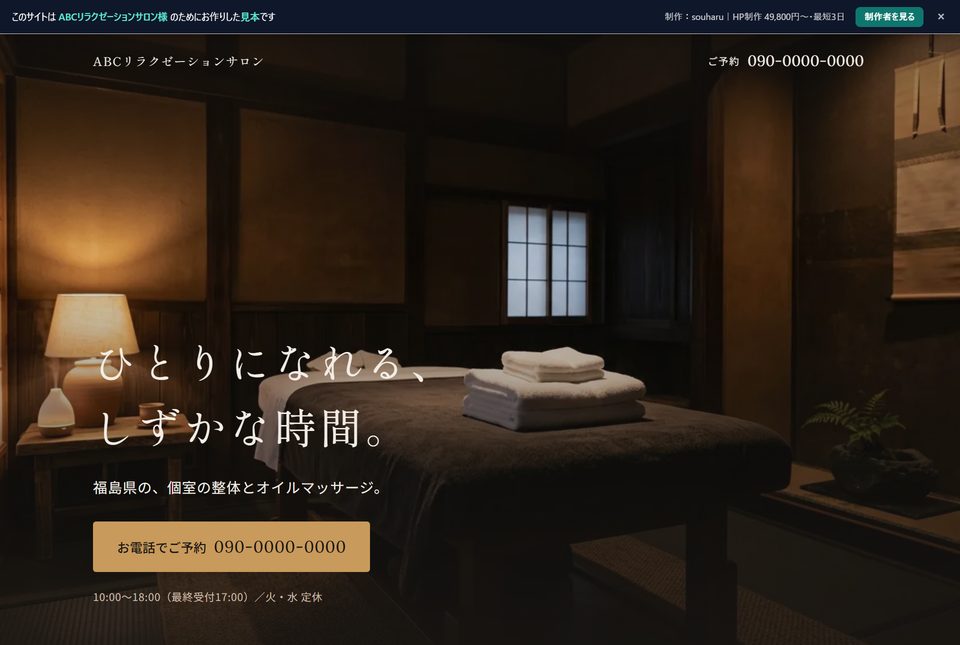 リラクゼーションサロンの見本サイト
