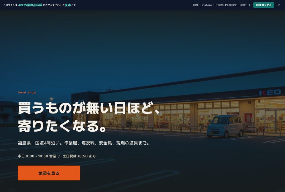 作業用品店の見本サイト