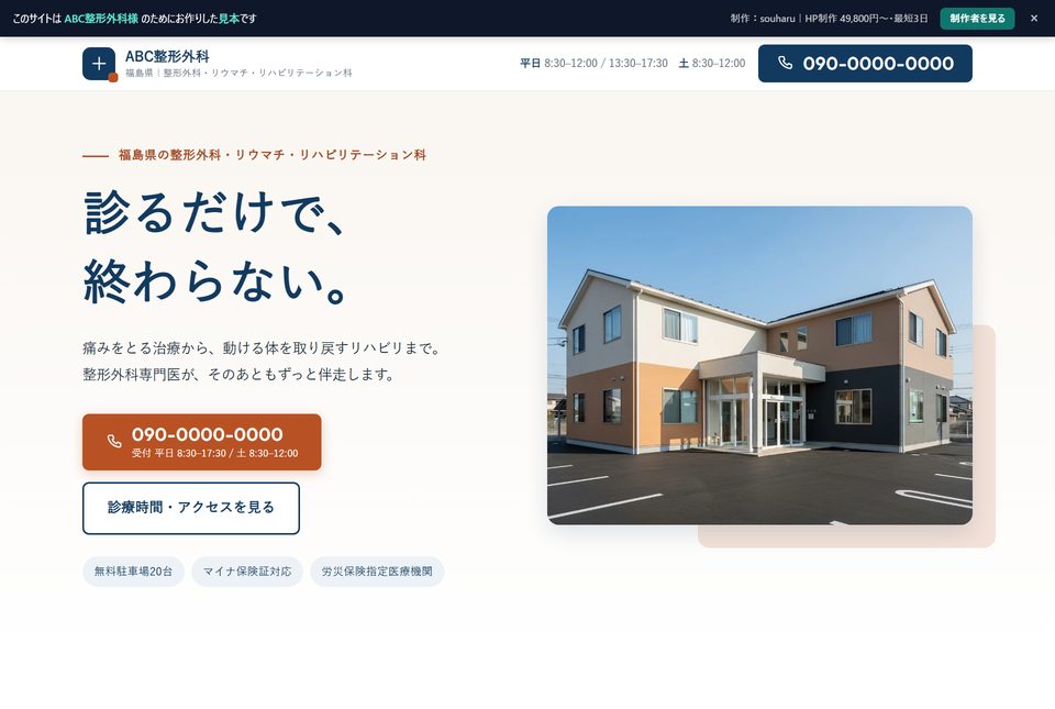 整形外科の見本サイト