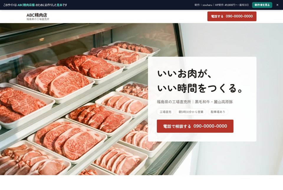 精肉店の見本サイト
