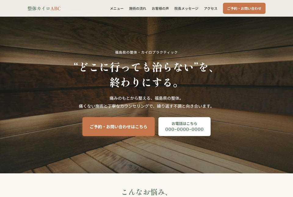 整体院の見本サイト