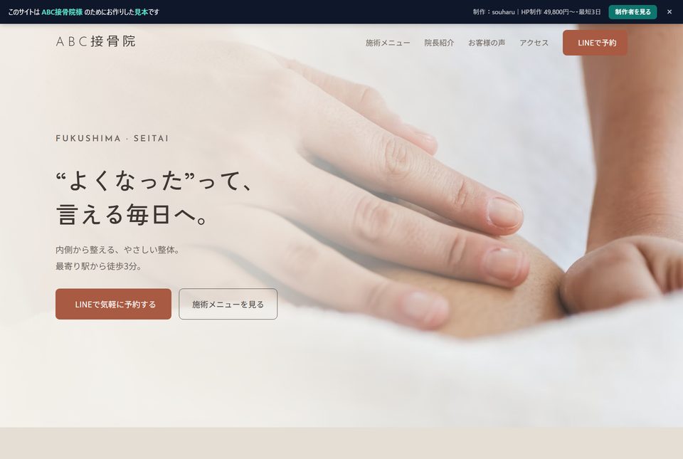 接骨院の見本サイト
