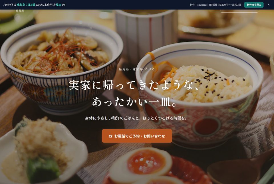 食堂の見本サイト