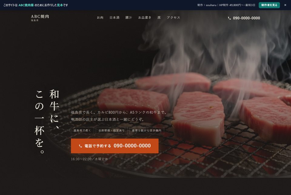焼肉店の見本サイト